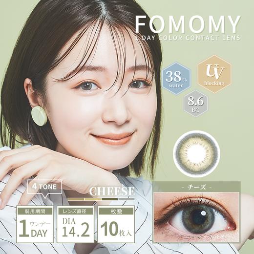 「海淘日抛」FOMOMY Shining系列 日系美瞳 日抛 10片装 商品图2