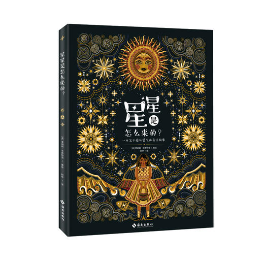 【出版社直发】星星是怎么来的? 该书入选2021年英国“凯特·格林纳威奖”儿童绘本提名 商品图1
