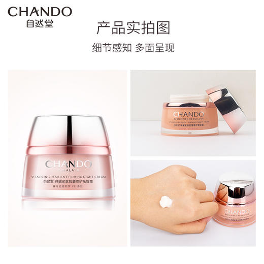 自然堂弹嫩紧致抗皱晚安修护霜50g（01055097） 商品图5