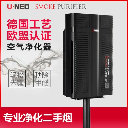 云诺UNEO净烟卫士 3代国际版 雪茄烟味净化器 商品图1