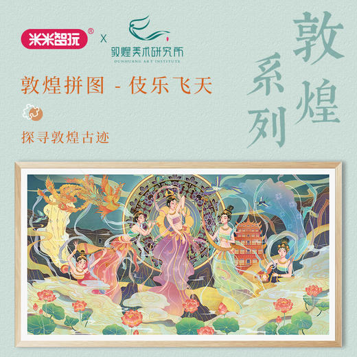 T 米米智玩伎乐飞天 商品图1