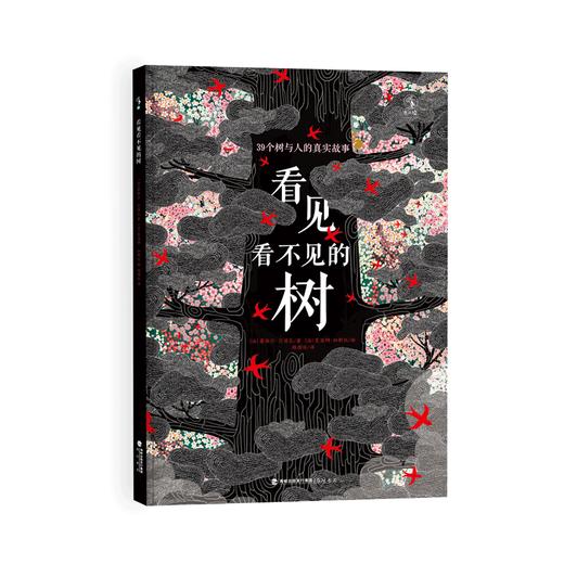 看见看不见的树【未小读M码】【5-8岁】 商品图1