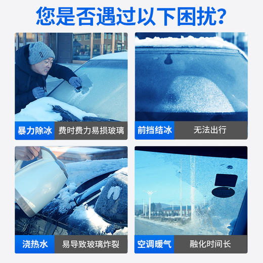 【固特威】融雪除冰剂，汽车玻璃除霜车窗喷雾剂 商品图3