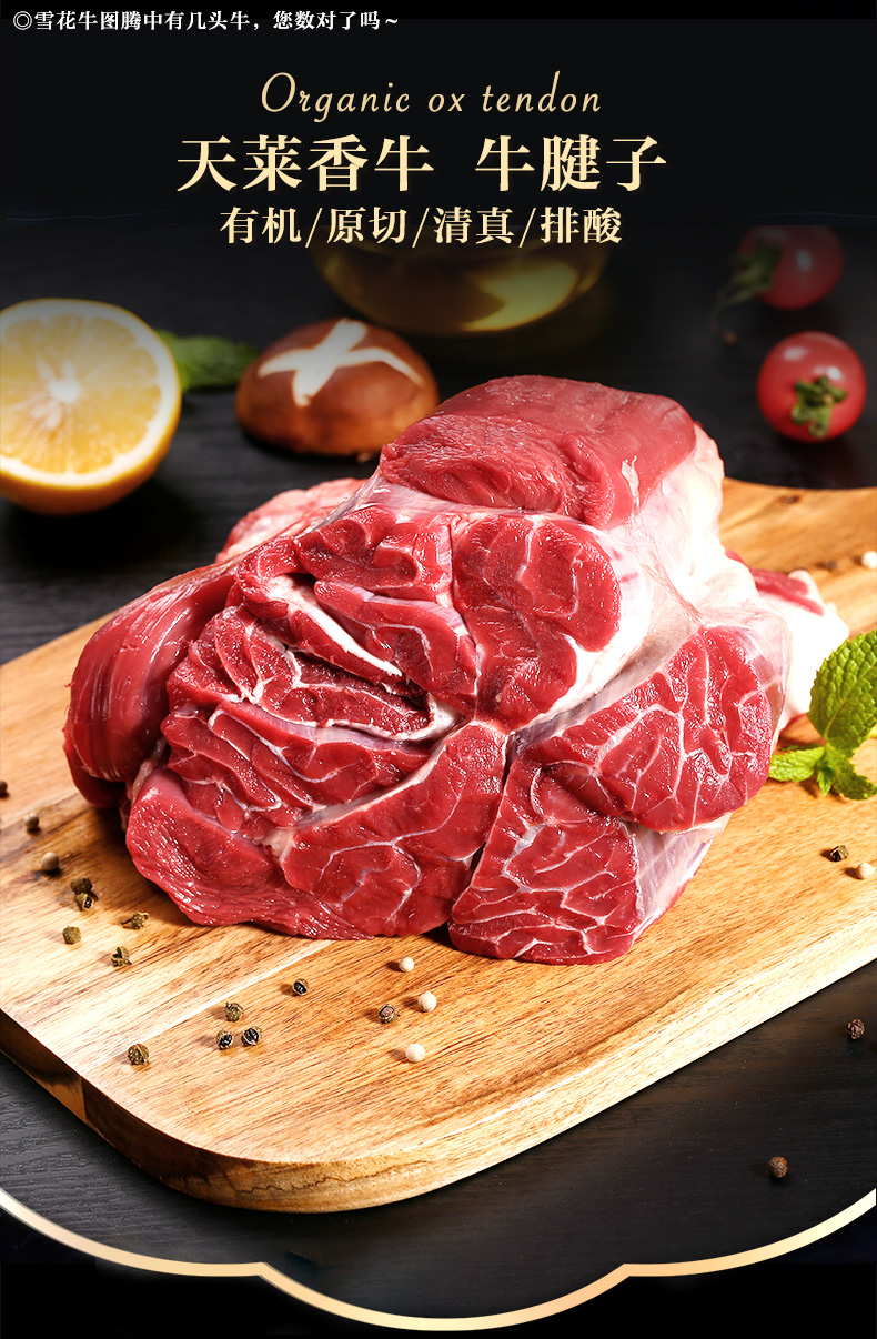 天莱香牛新疆有机牛肉牛腱子1500g冻品