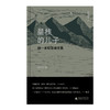 【“云端书展”专区】星核的儿子   骆一禾纪念诗文集      商品缩略图1