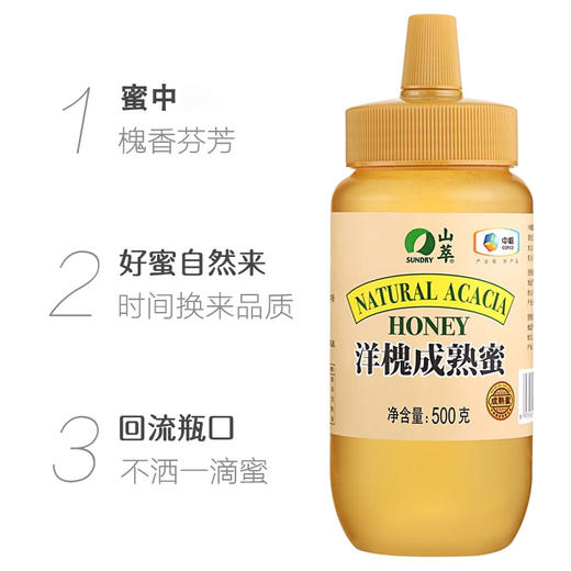 中粮山萃洋槐成熟蜜500g蜂蜜挤压瓶 商品图1