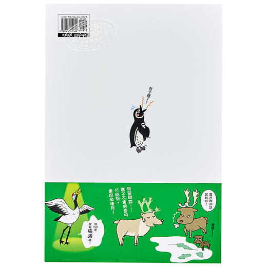 【中商原版】一切都是为了讨生活啦 怨叹动物图鉴 港台原版 今泉忠明 台湾东贩 科普读物 商品图1