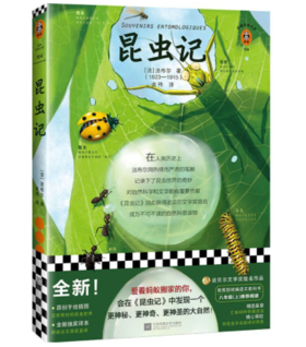 [小读客]昆虫记