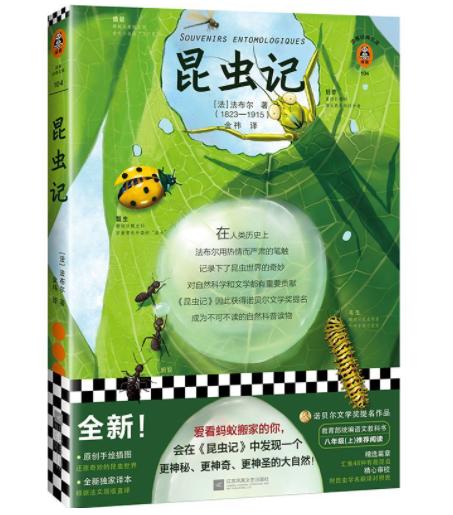 [小读客]昆虫记 商品图0