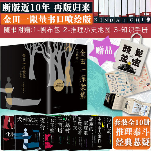 金田一探案集(1-10) 商品图0