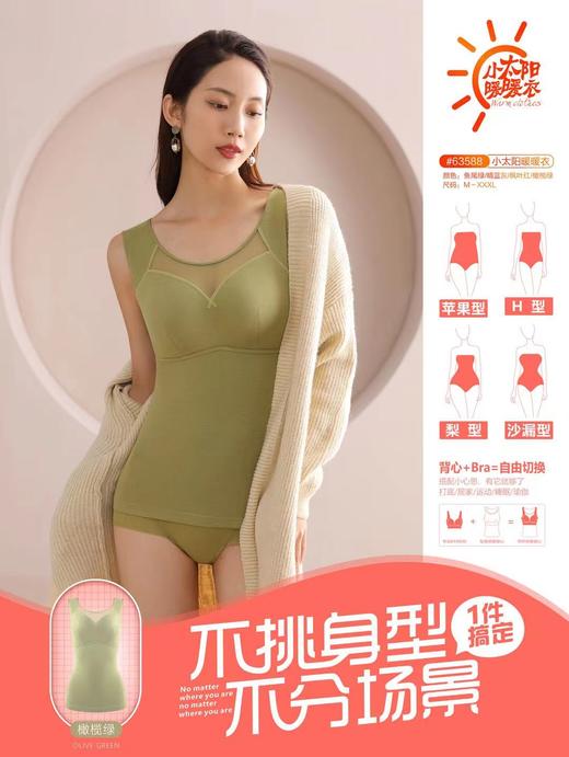 小太阳暖暖衣 保暖内衣 塑身衣 秋冬保暖背心 商品图7
