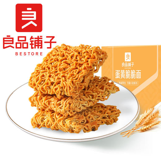 良品铺子|【爆款满减】蛋黄脆脆面250g（单拍不发货） 商品图1