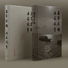 百年家国：唐家故事    [加]何倩    巨流河 家国 广西灌阳 唐景崧  艰危与希望 保土安邦 家族史  广西师范大学出版社 商品缩略图4