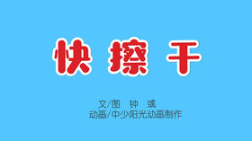 2021年11月动画   快擦干