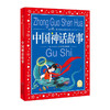 中国儿童共享的经典丛书--中国神话故事/长江少儿出版社/海豚传媒/978753538604501 商品缩略图0
