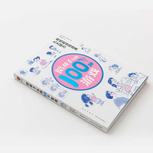 《陪孩子玩的100种游戏》用戏剧游戏培养九大能力 商品图1