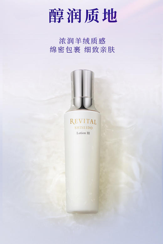 悦薇（Revital）御光赋活精华水170ml 醇润型 商品图1