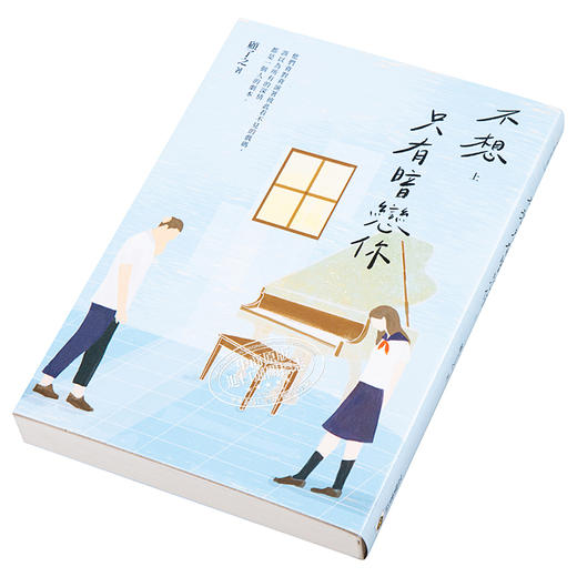 【中商原版】不想只有暗恋你 上 港台原版 顾了之 高宝 爱情小说 商品图2