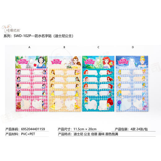 迪士尼名字贴SWD-102 商品图1
