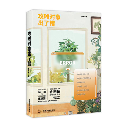 攻略对象出了错/金刚圈 商品图0