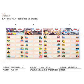 迪士尼名字贴SWD-102