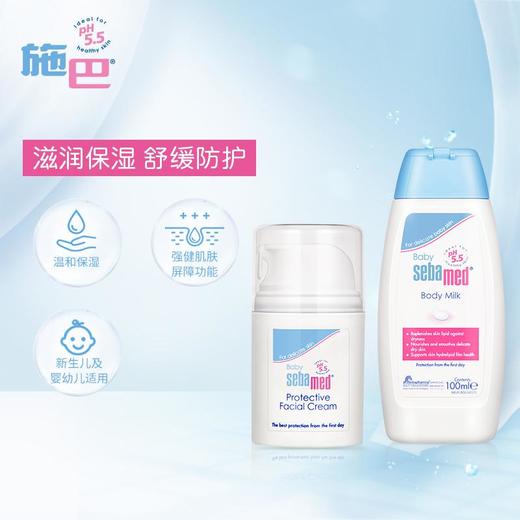 施巴婴儿护面霜50ml 商品图1