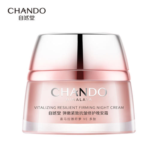 自然堂弹嫩紧致抗皱晚安修护霜50g（01055097） 商品图1