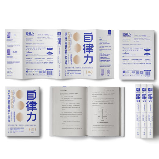 自律力：世界500强企业巨头都心动的“人生风暴”自律法则 商品图1