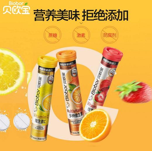 德国贝欧宝维生素C泡腾片(甜橙味/柠檬味/草莓味) 商品图3