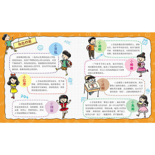 小男生小豆包3豆包班里有暗哨 商品图1