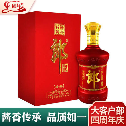 【推荐】郎酒 珍品郎 53度 500ml单瓶装 酱香型 高度白酒 商品图0