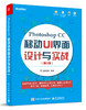 Photoshop CC 移动 UI 界面设计与实战（第 3 版） 商品缩略图0