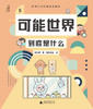 预售4月发货【逻辑思维】给青少年的漫画逻辑学（全10册）让孩子从小具备洞悉规律的成长视野 让孩子看得懂也喜欢看 商品缩略图3