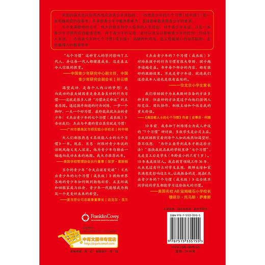 杰出青少年的7个习惯（成长版） 商品图1