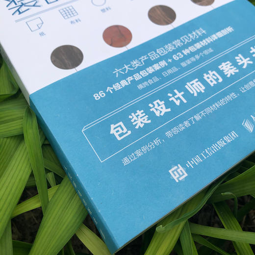 好包装的材料应用 产品包装设计教程书食品礼品日用品包装材料工艺设计创意包装制作教程工业产品设计包装材料详解 商品图4