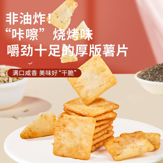 良品铺子｜【99元任20件】小脆薯片(烧烤味)38g*3【单拍不发货】 商品图3