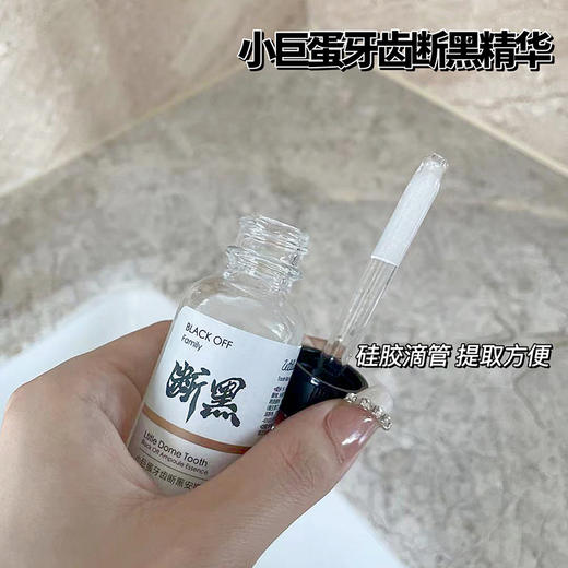 Little Dome/小巨蛋牙渍 牙齿安瓶精华/淡淡的薄荷味，不辣嘴易接受 商品图1