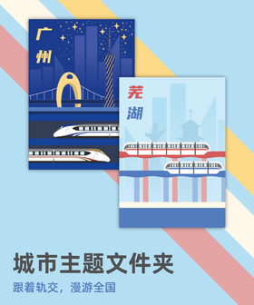 【通行线】城市主题轨道交通文件夹