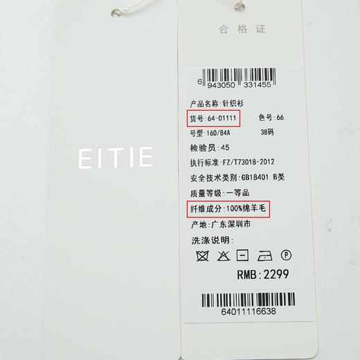 EITIE爱特爱6401111针织衫 商品图9