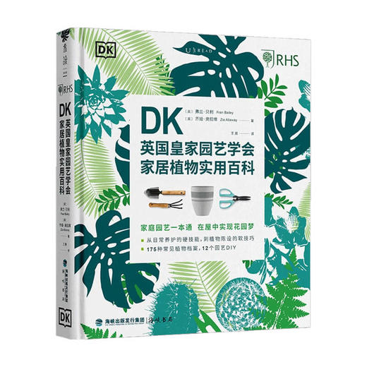 DK英国皇家园艺学会家居植物实用百科 弗兰·贝利 齐娅·奥拉维 著 生活 商品图1