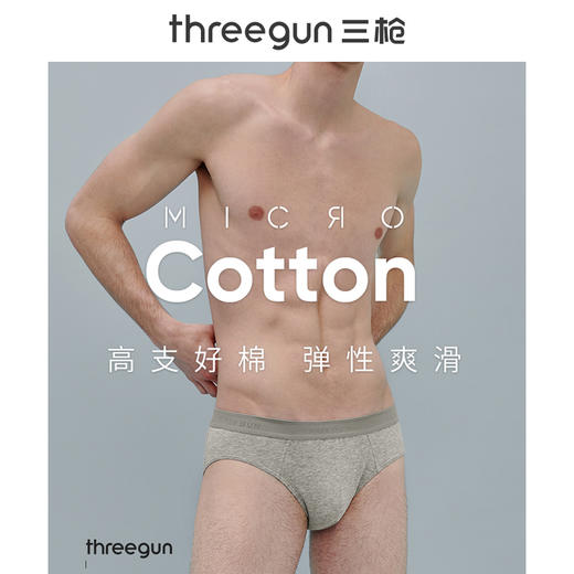 Threegun三枪【匠心系列-80支长绒棉】男士三角内裤（1条装）-40539B911 商品图0
