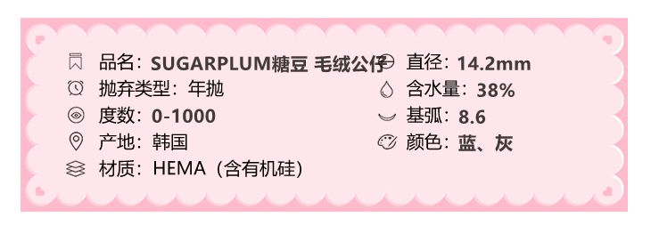 SUGARPLUM糖豆年抛隐形眼镜 绵羊宝宝14.2mm 1副/2片-VVCON美瞳网4