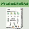《小学生自立生活漫画》（全4册）146个自立生活技能 从提前整理书包开始，管理生活、管理自己！ 商品缩略图2