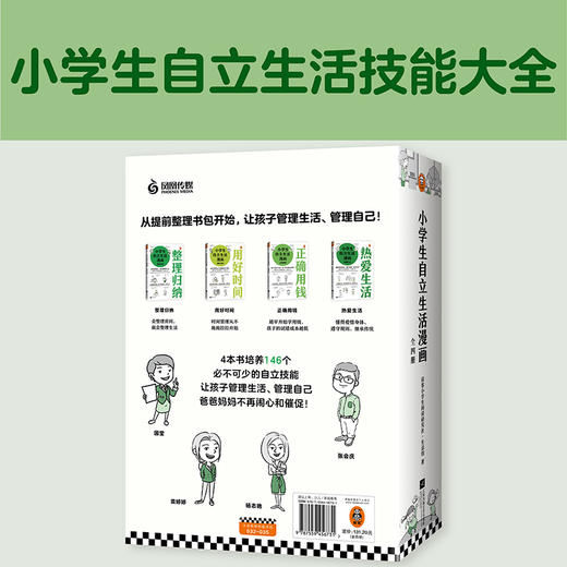 《小学生自立生活漫画》（全4册）146个自立生活技能 从提前整理书包开始，管理生活、管理自己！ 商品图2