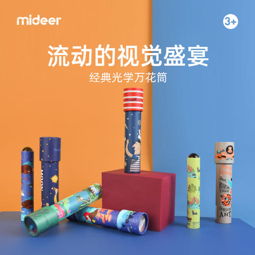 mideer弥鹿儿童万花筒多棱镜幼儿园小孩玩具科学实验怀旧玩具3岁 商品图0