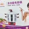 利源多星多功能电热锅 商品缩略图0