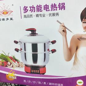 利源多星多功能电热锅