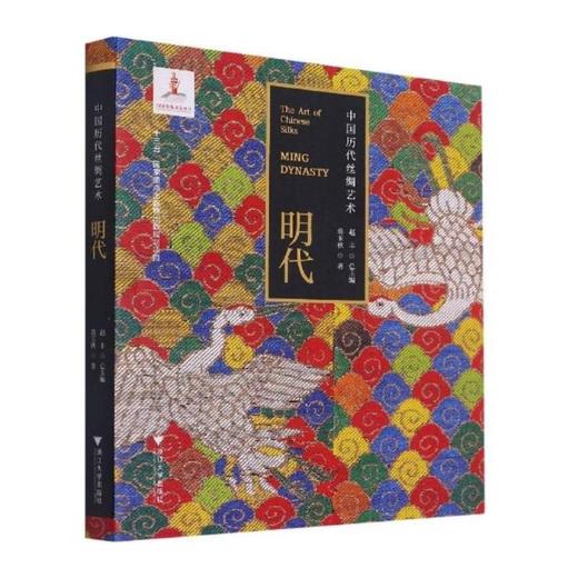 中国历代丝绸艺术 明代 商品图0
