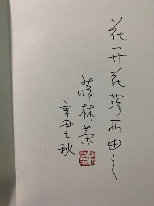 【签名钤印本】“微观鲁迅”系列《鲁迅的封面》《鲁迅草木谱》《鲁迅的门牌号》 薛林荣 商品图5