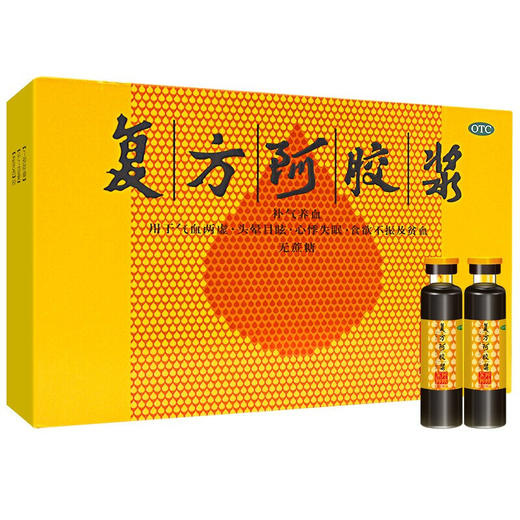 东阿阿胶 复方阿胶浆 20ml*12支 补气血口服液 气血两虚 头晕目眩 心悸失眠 1盒装12支 商品图0